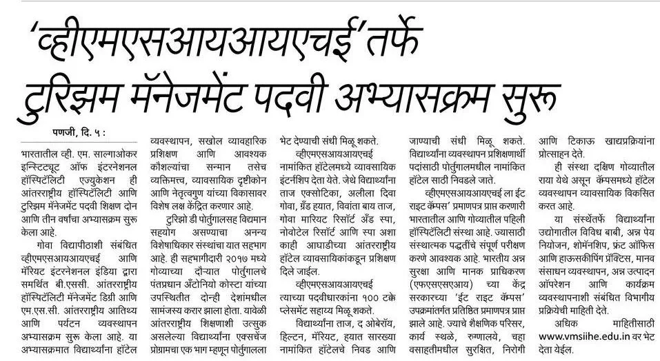 VMSIIHE -Hospitality College India-News